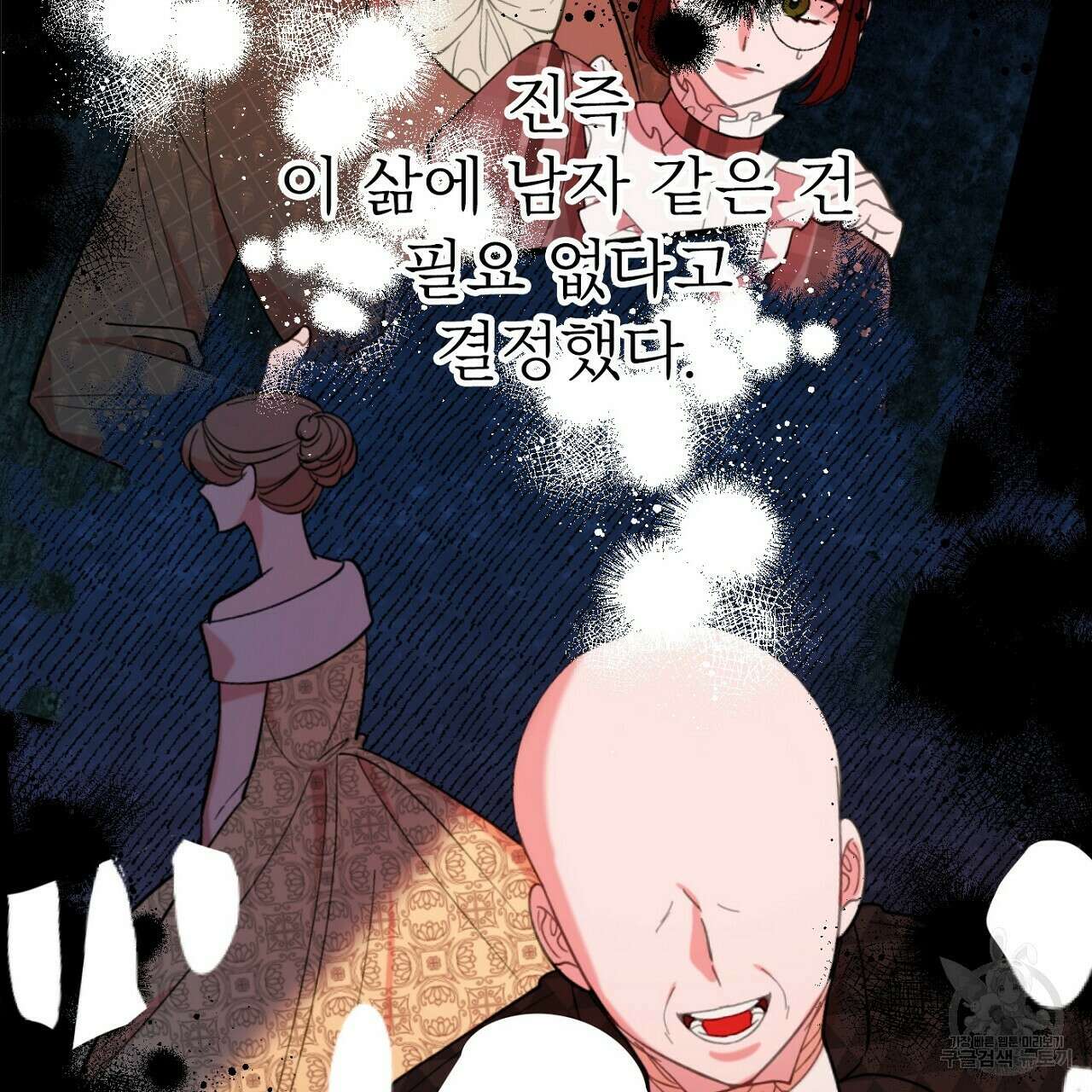 까마귀 공작 부인 56화 37