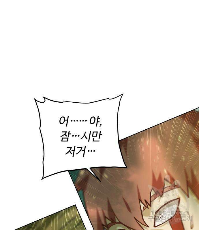 던전 씹어먹는 아티팩트 121화 2