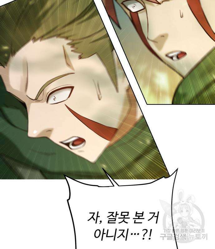 던전 씹어먹는 아티팩트 121화 3