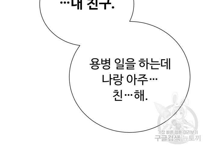 던전 씹어먹는 아티팩트 121화 19