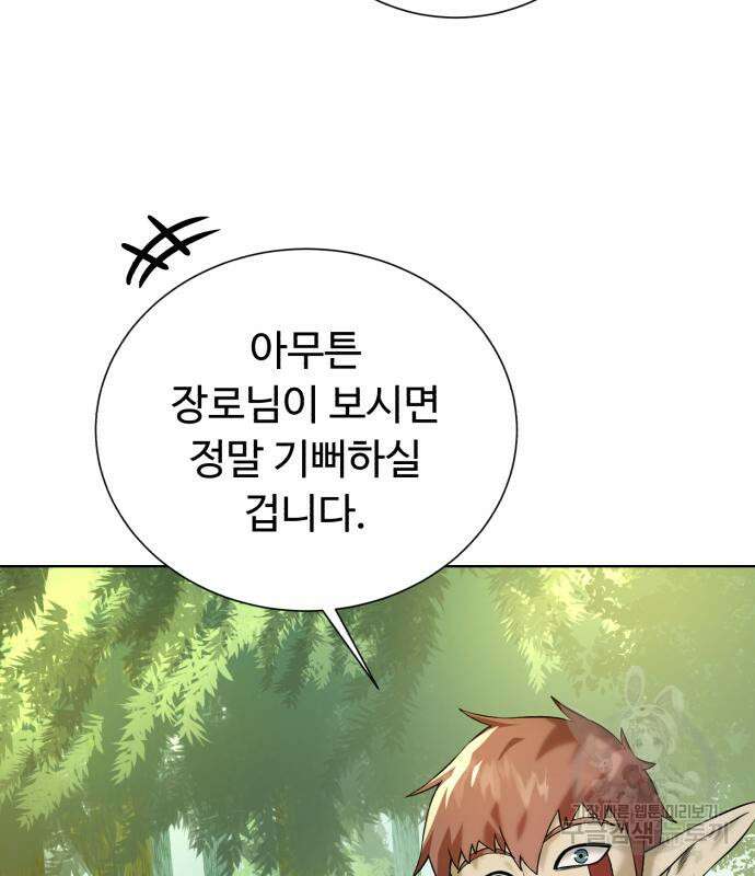 던전 씹어먹는 아티팩트 121화 22