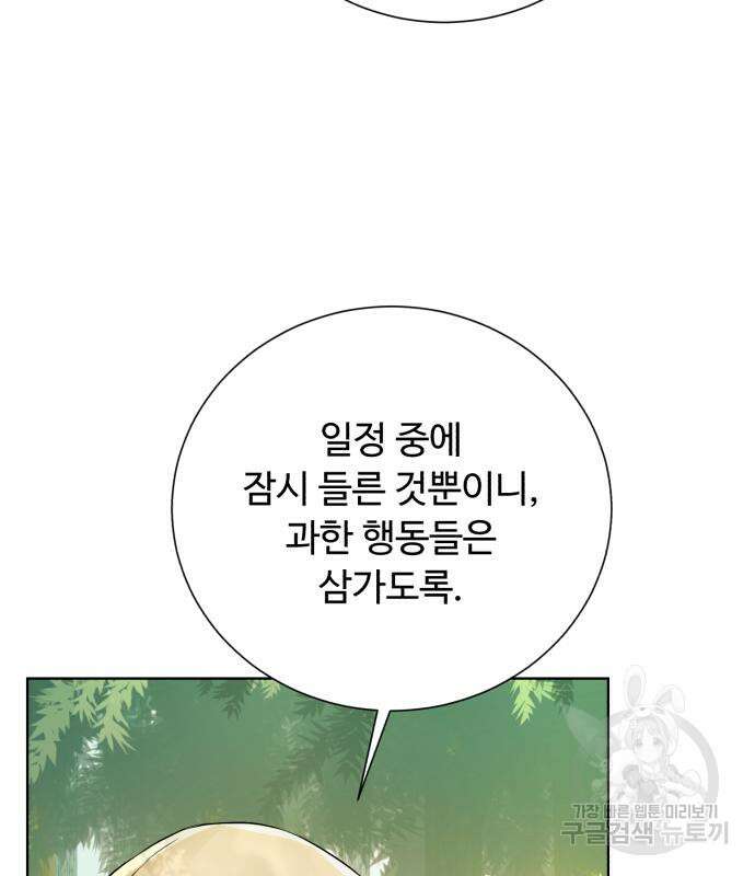 던전 씹어먹는 아티팩트 121화 24