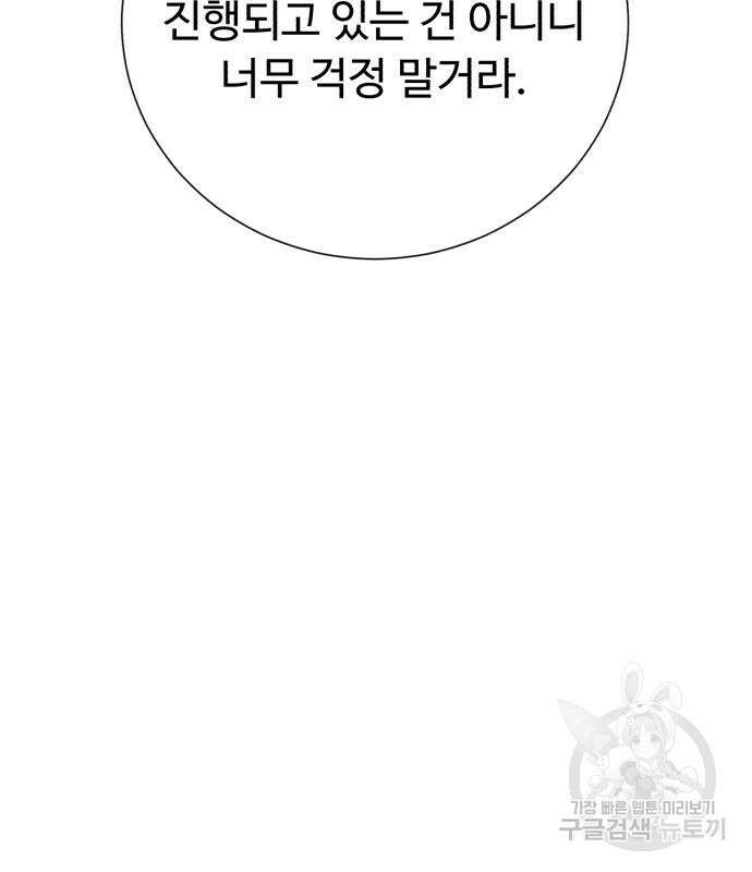 던전 씹어먹는 아티팩트 121화 27