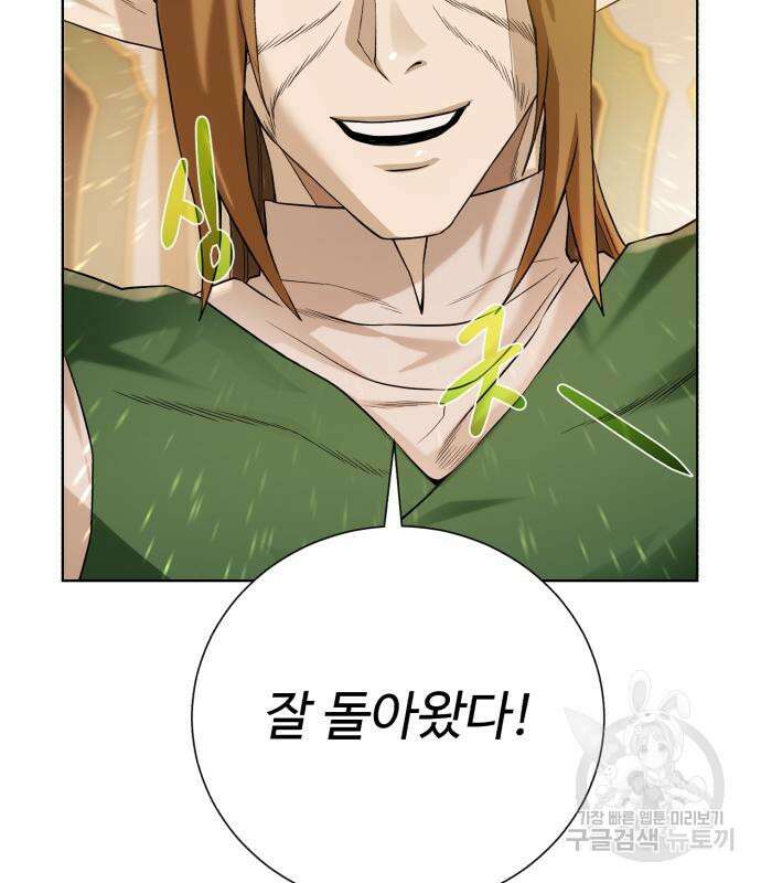 던전 씹어먹는 아티팩트 121화 33