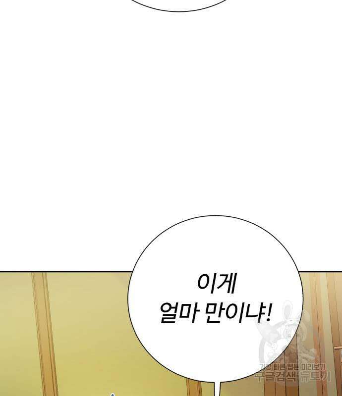 던전 씹어먹는 아티팩트 121화 34