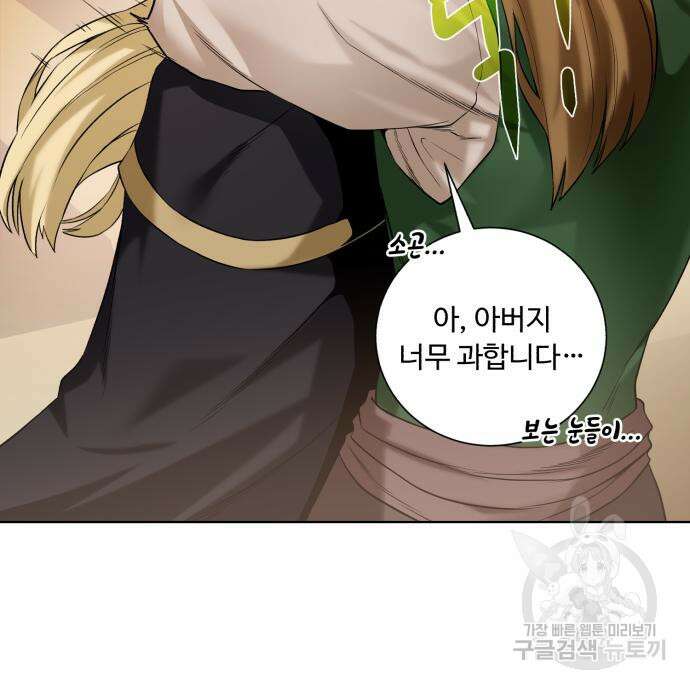 던전 씹어먹는 아티팩트 121화 36