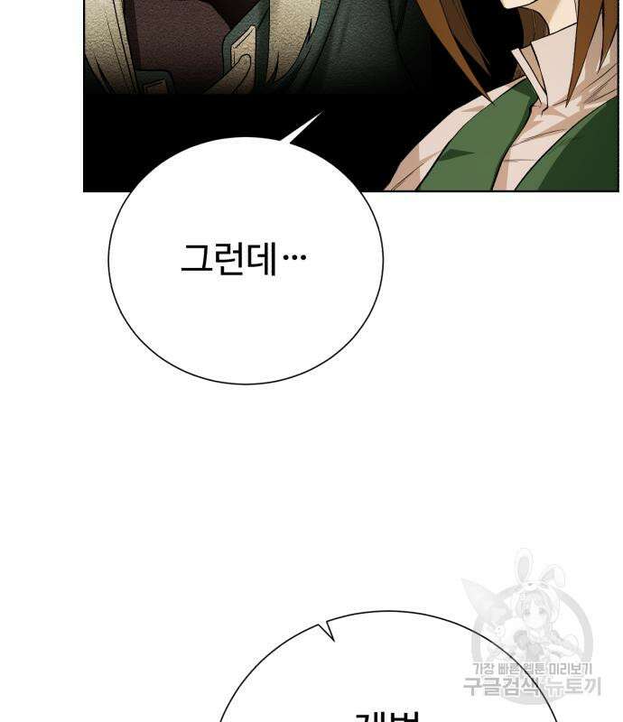 던전 씹어먹는 아티팩트 121화 42