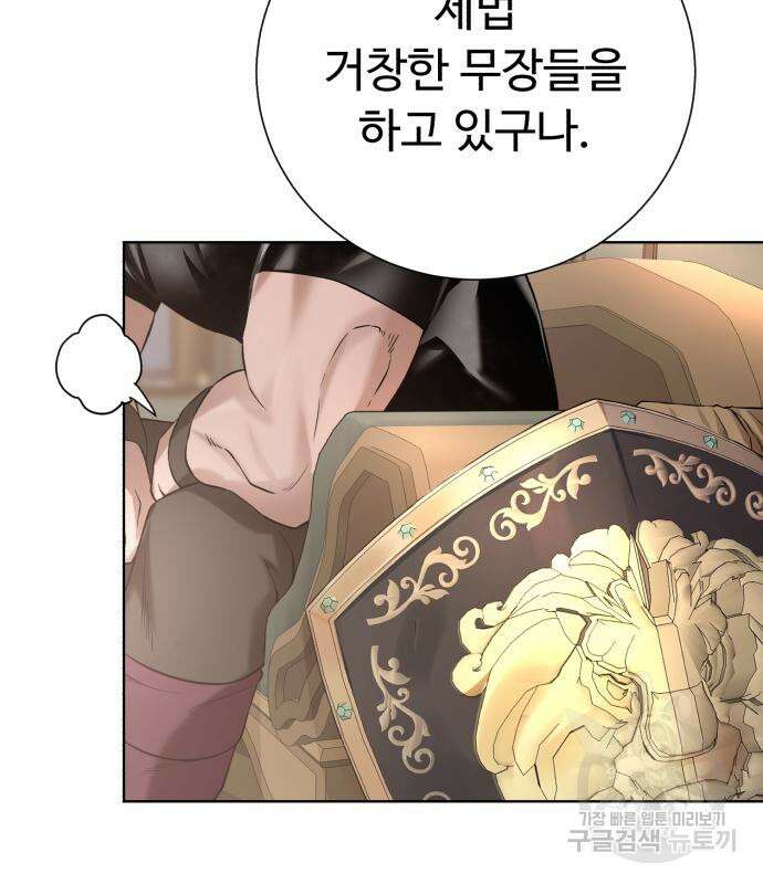 던전 씹어먹는 아티팩트 121화 43