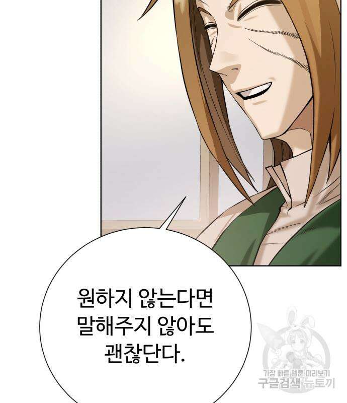 던전 씹어먹는 아티팩트 121화 47
