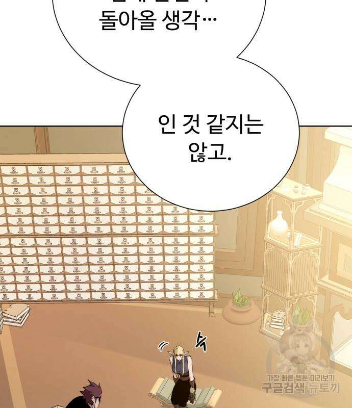 던전 씹어먹는 아티팩트 121화 51