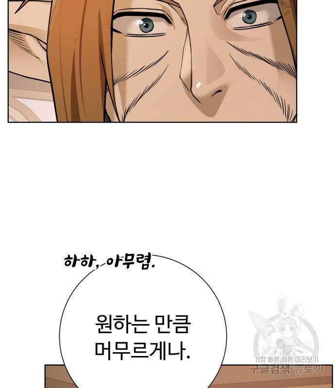 던전 씹어먹는 아티팩트 121화 57