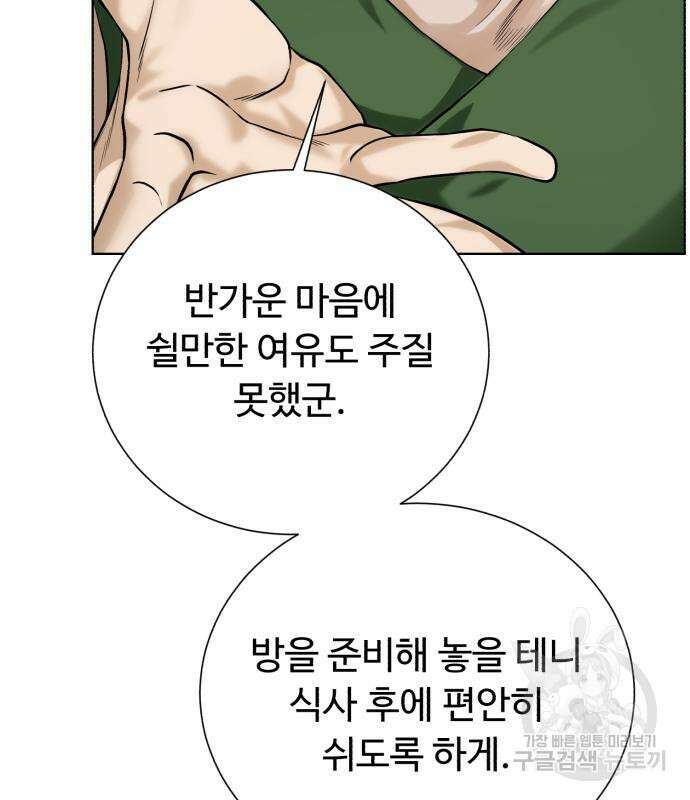 던전 씹어먹는 아티팩트 121화 59