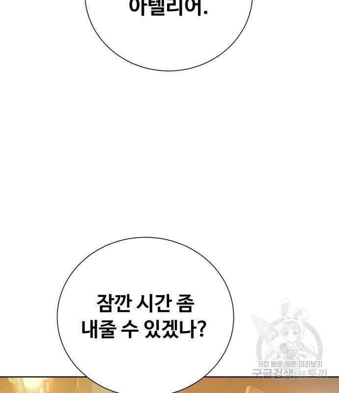 던전 씹어먹는 아티팩트 121화 66