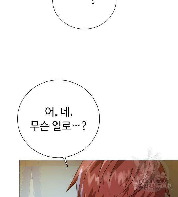 던전 씹어먹는 아티팩트 121화 68