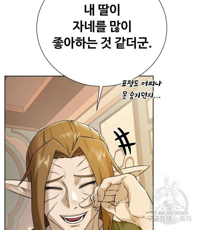 던전 씹어먹는 아티팩트 121화 73