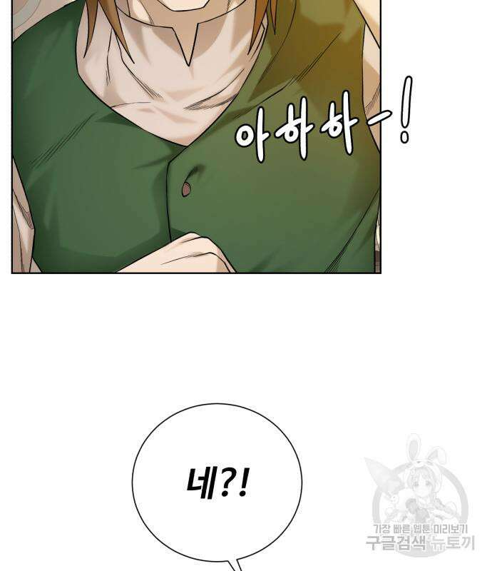 던전 씹어먹는 아티팩트 121화 74