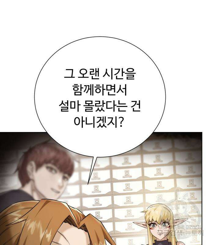 던전 씹어먹는 아티팩트 121화 76