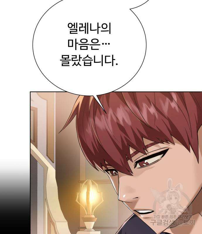 던전 씹어먹는 아티팩트 121화 79