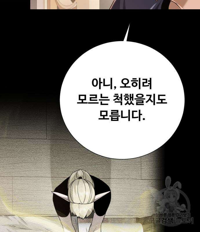 던전 씹어먹는 아티팩트 121화 80