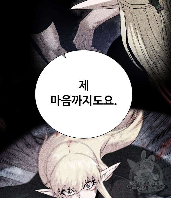 던전 씹어먹는 아티팩트 121화 82