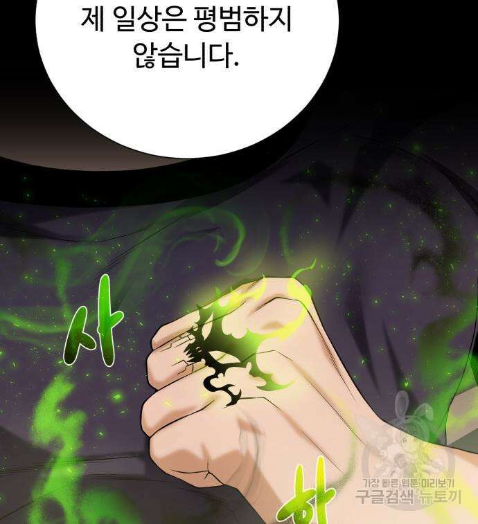 던전 씹어먹는 아티팩트 121화 84