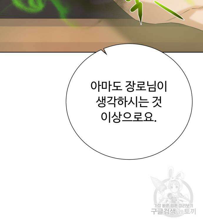 던전 씹어먹는 아티팩트 121화 85