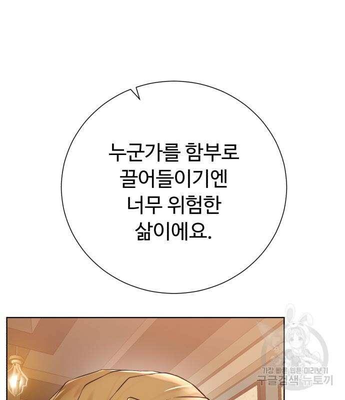 던전 씹어먹는 아티팩트 121화 86