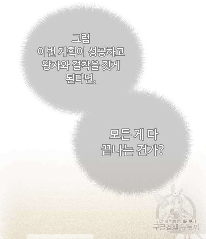 던전 씹어먹는 아티팩트 121화 90