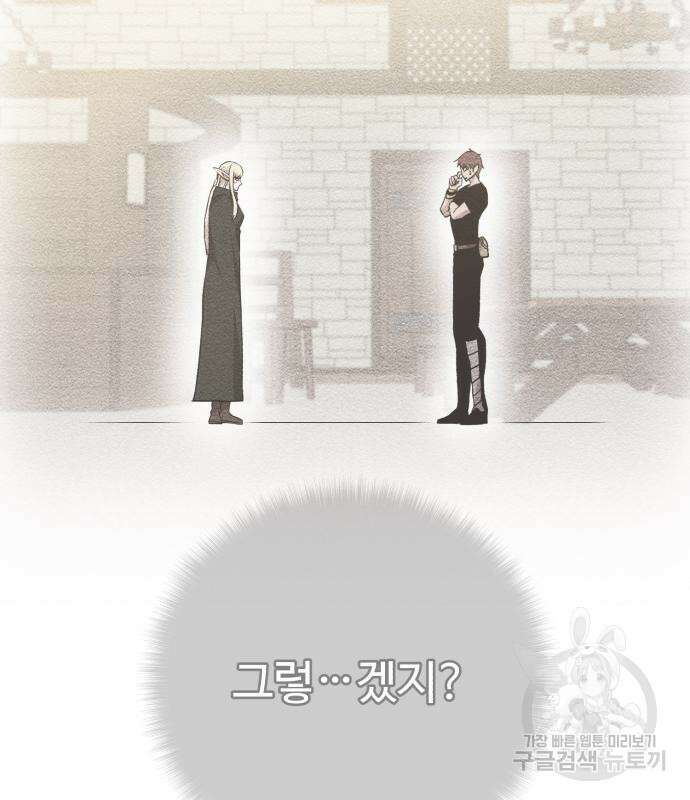 던전 씹어먹는 아티팩트 121화 91