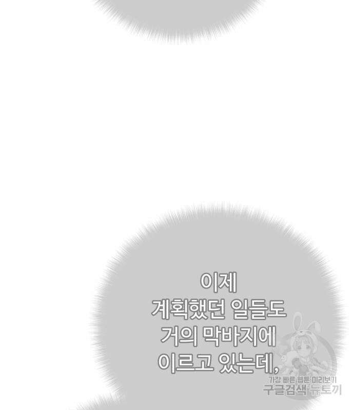 던전 씹어먹는 아티팩트 121화 92
