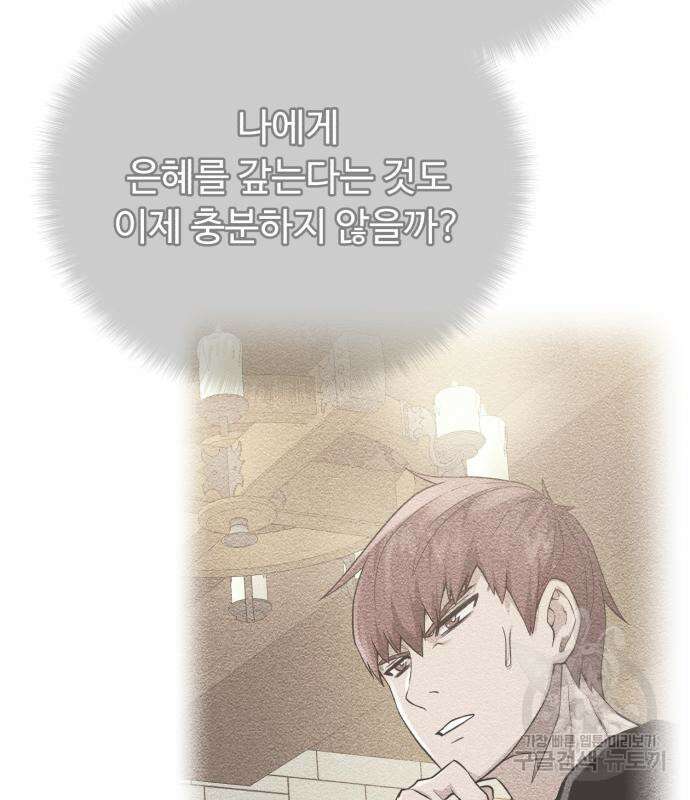 던전 씹어먹는 아티팩트 121화 93