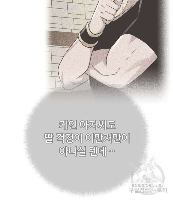 던전 씹어먹는 아티팩트 121화 94