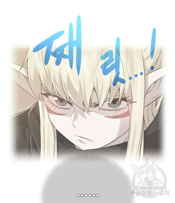던전 씹어먹는 아티팩트 121화 95