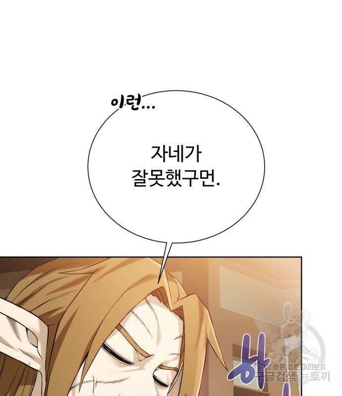던전 씹어먹는 아티팩트 121화 98