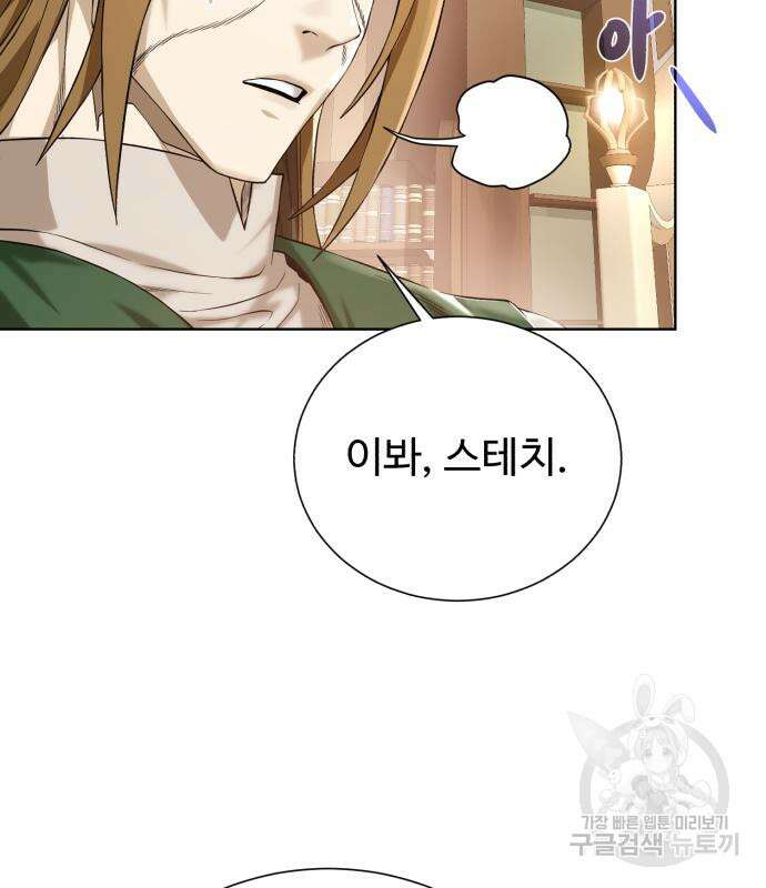 던전 씹어먹는 아티팩트 121화 99