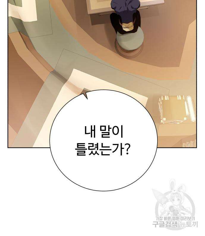 던전 씹어먹는 아티팩트 121화 102