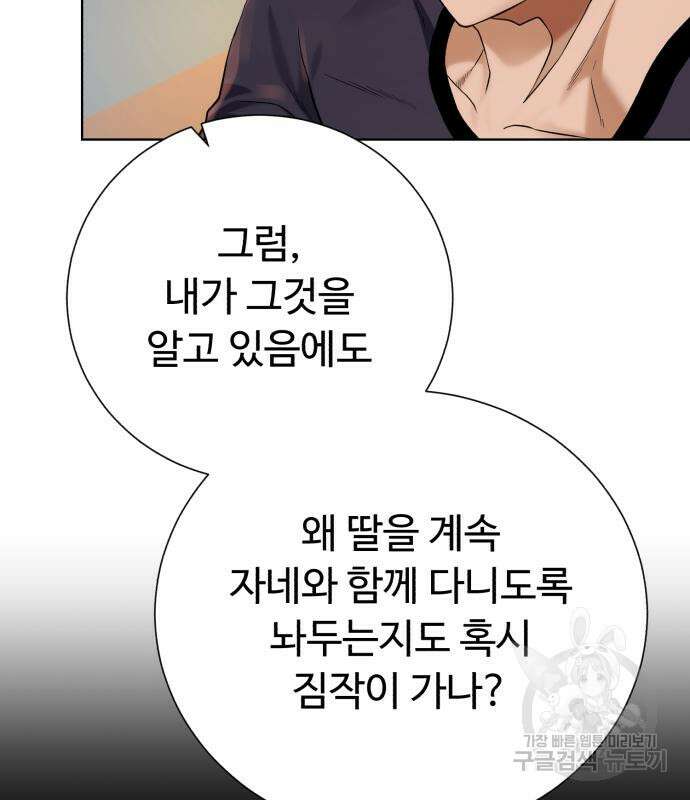 던전 씹어먹는 아티팩트 121화 104