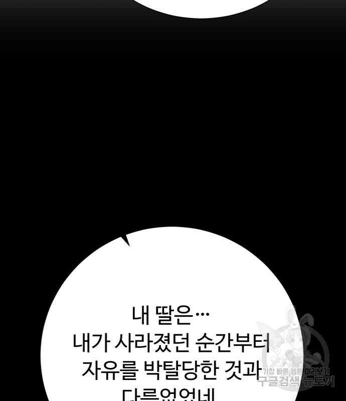 던전 씹어먹는 아티팩트 121화 105