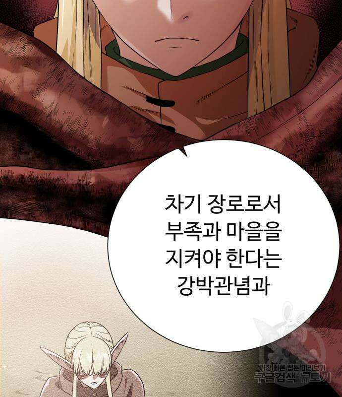 던전 씹어먹는 아티팩트 121화 108