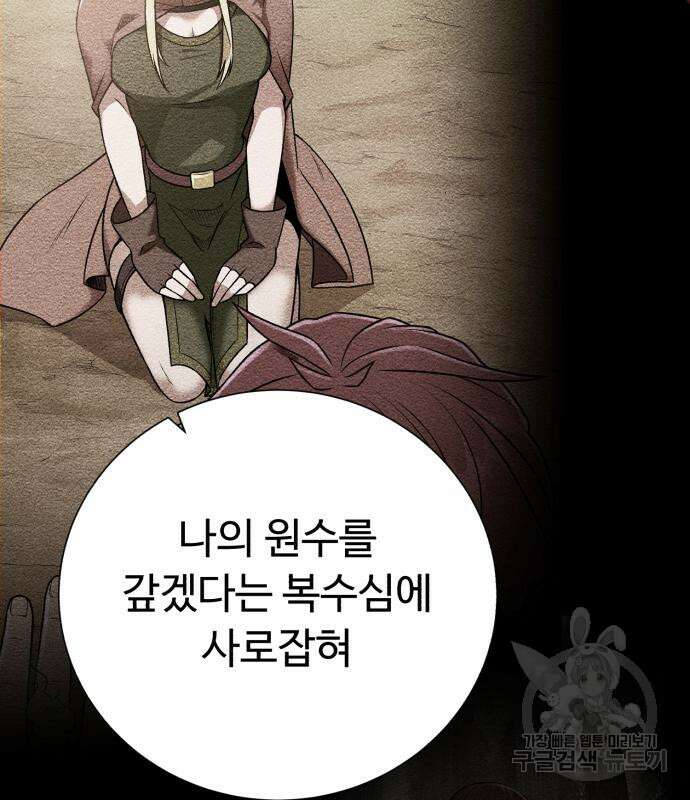 던전 씹어먹는 아티팩트 121화 109