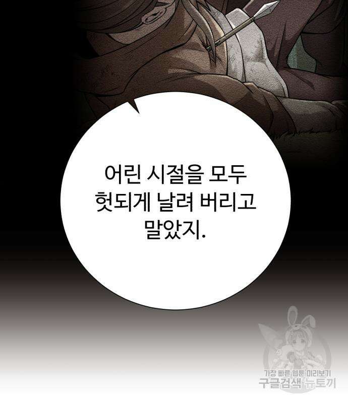 던전 씹어먹는 아티팩트 121화 111