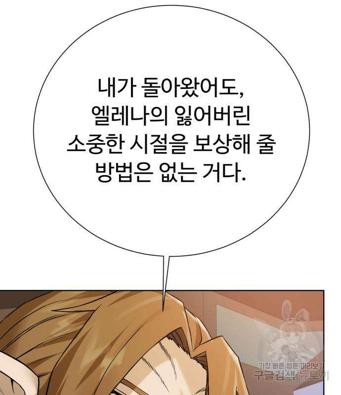 던전 씹어먹는 아티팩트 121화 114