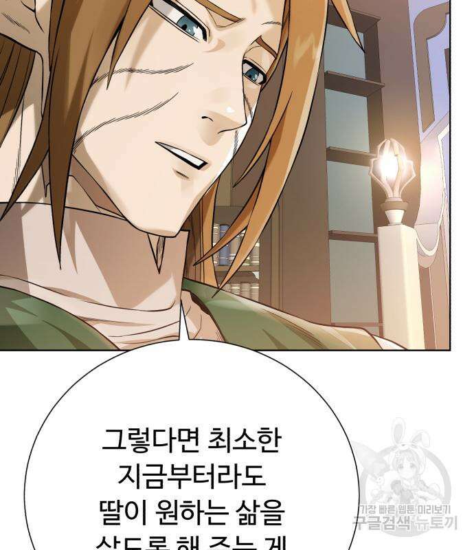 던전 씹어먹는 아티팩트 121화 115