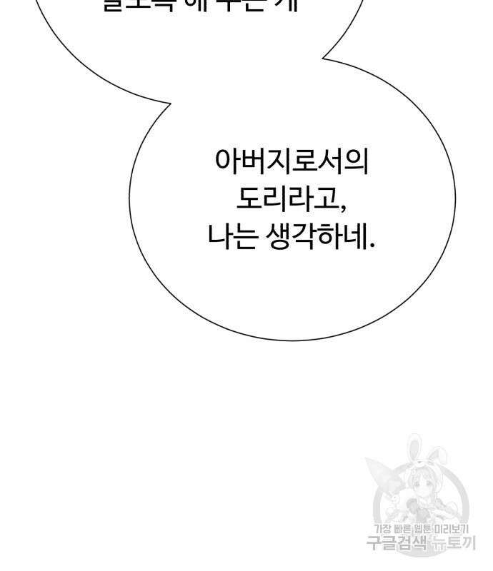 던전 씹어먹는 아티팩트 121화 116