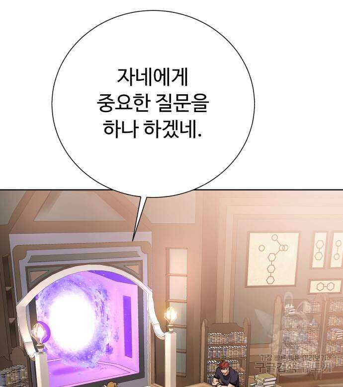던전 씹어먹는 아티팩트 121화 117
