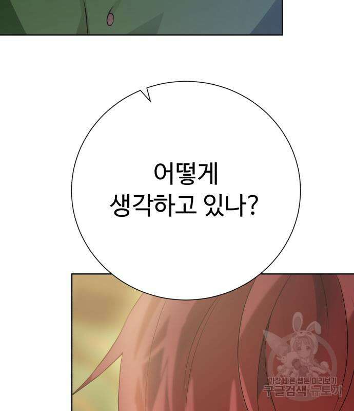 던전 씹어먹는 아티팩트 121화 121