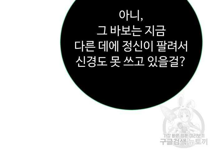 던전 씹어먹는 아티팩트 121화 136