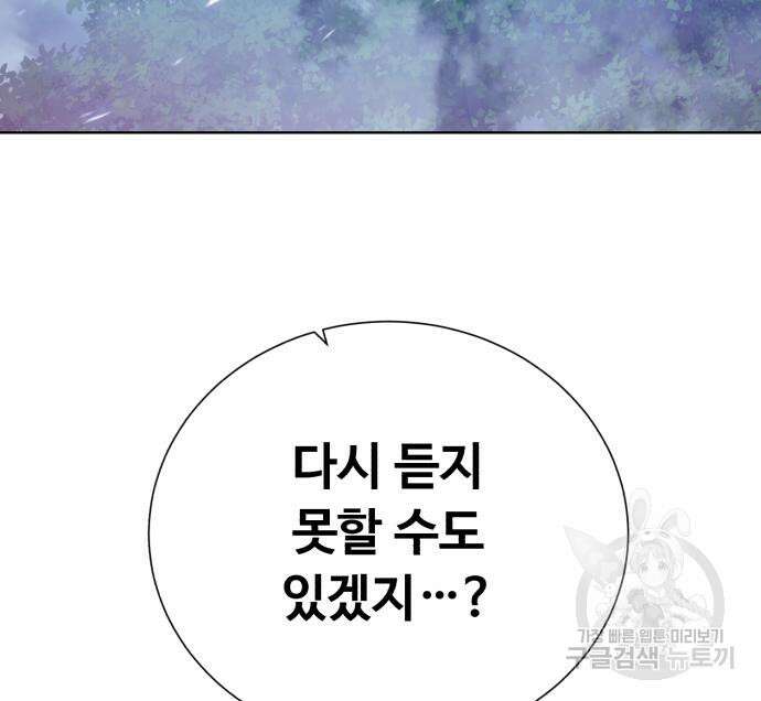 던전 씹어먹는 아티팩트 121화 144