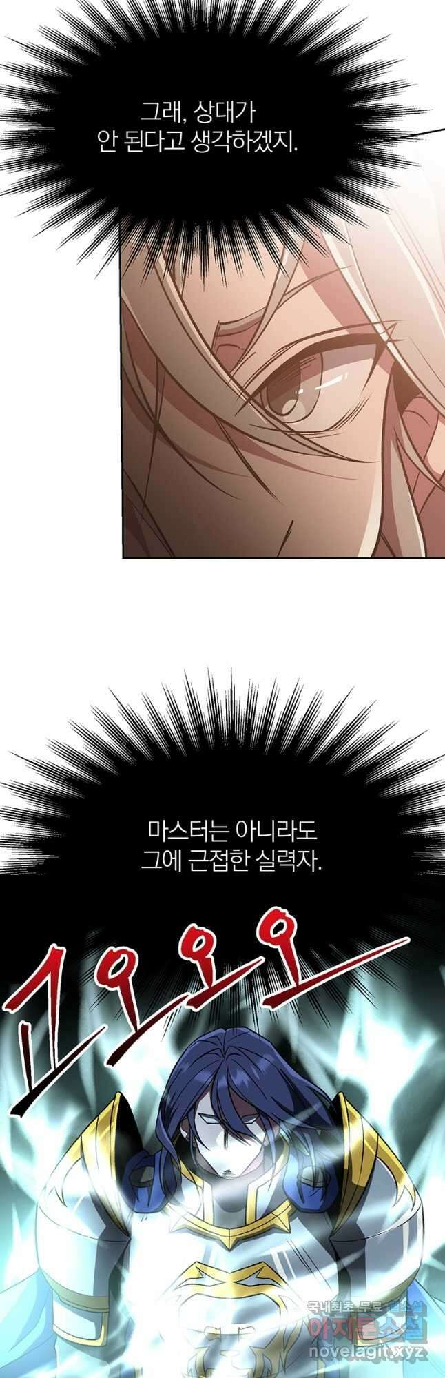 회귀로 초월하는 대마도사 56화 2
