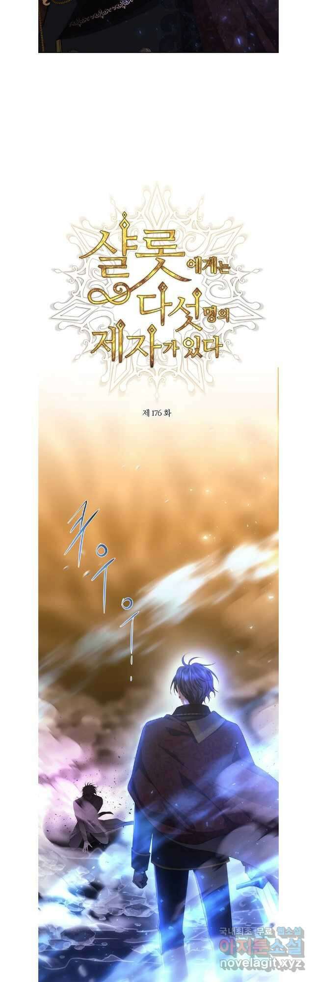 샬롯에게는 다섯 명의 제자가 있다 176화 2